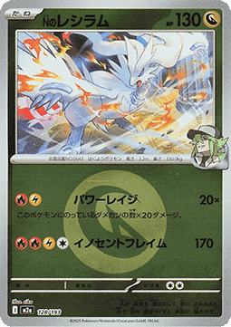 N's Reshiram - MEGA Dream ex: Additionals (Fixed) [xm2a-128]