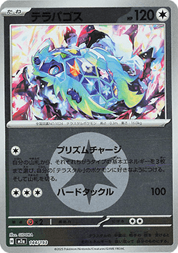Terapagos - MEGA Dream ex: Additionals (Fixed) [xm2a-144]