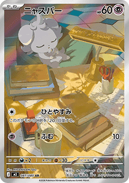 Espurr - Nihil Zero (Illustration Rare) [m3-087]
