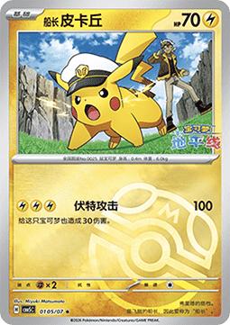 Captain Pikachu