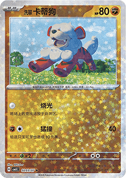 Hisuian Growlithe