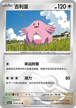 Chansey
