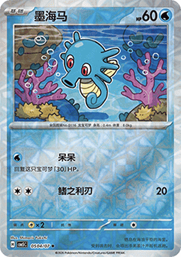 Horsea
