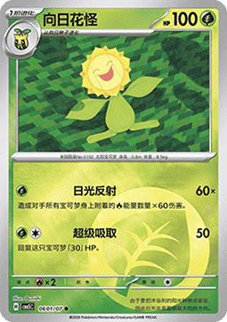 Sunflora
