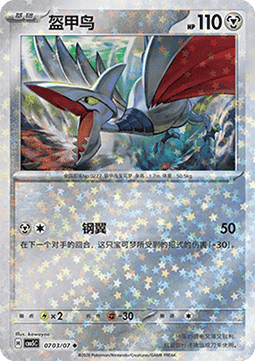 Skarmory