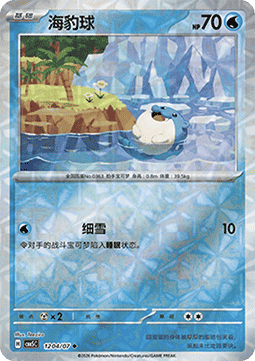 Spheal