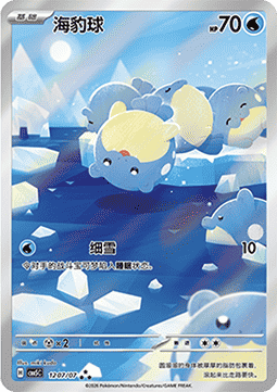 Spheal