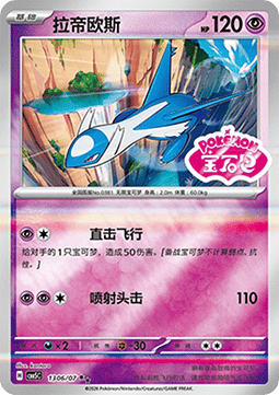 Latios