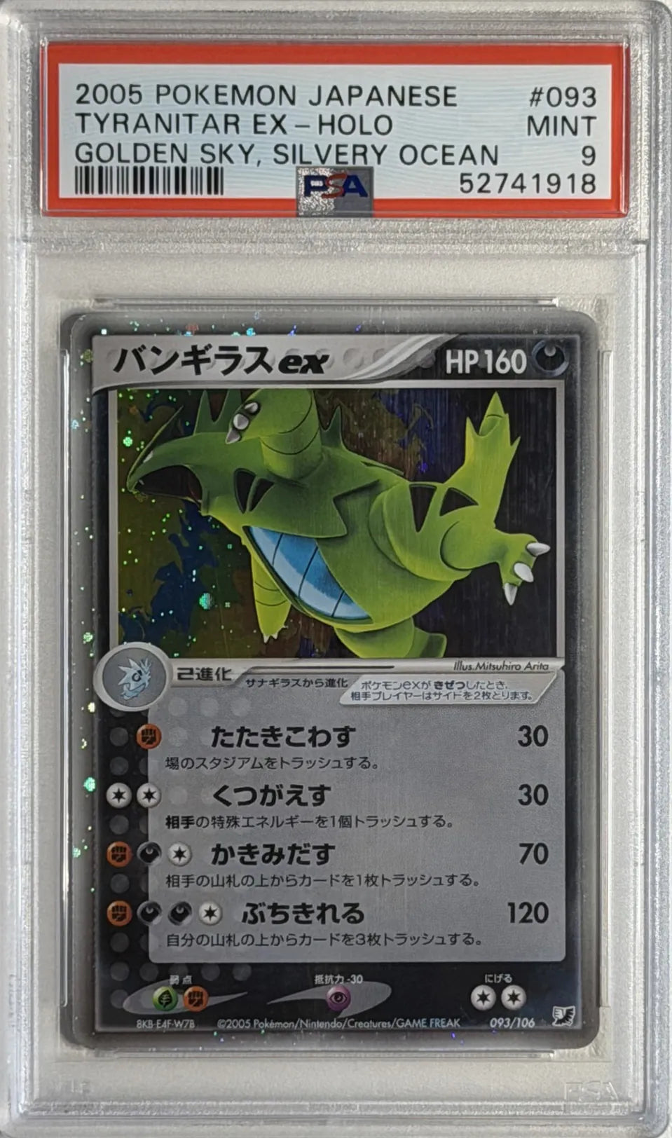 Tyranitar ex #093 - Golden Sky, Silvery Ocean - Ultra Rare - PSA 9