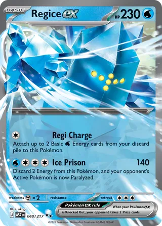Regice ex - Ascended Heroes (Double Rare) [ASC-048] English / Near Mint / Normal
