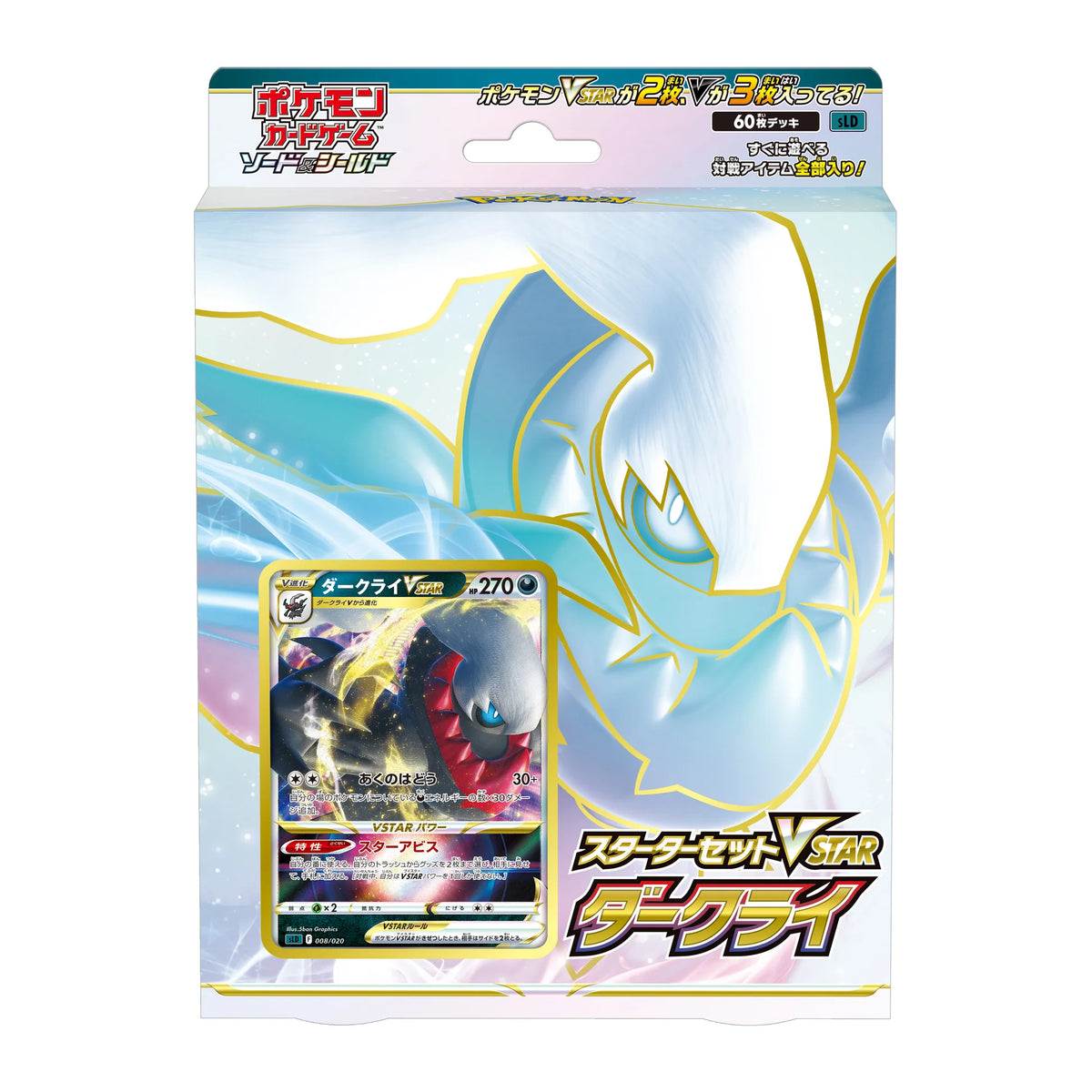 Pokémon TCG Japansk Sword & Shield Starter Set Lucario VSTAR Darkrai VSTAR Kortspil