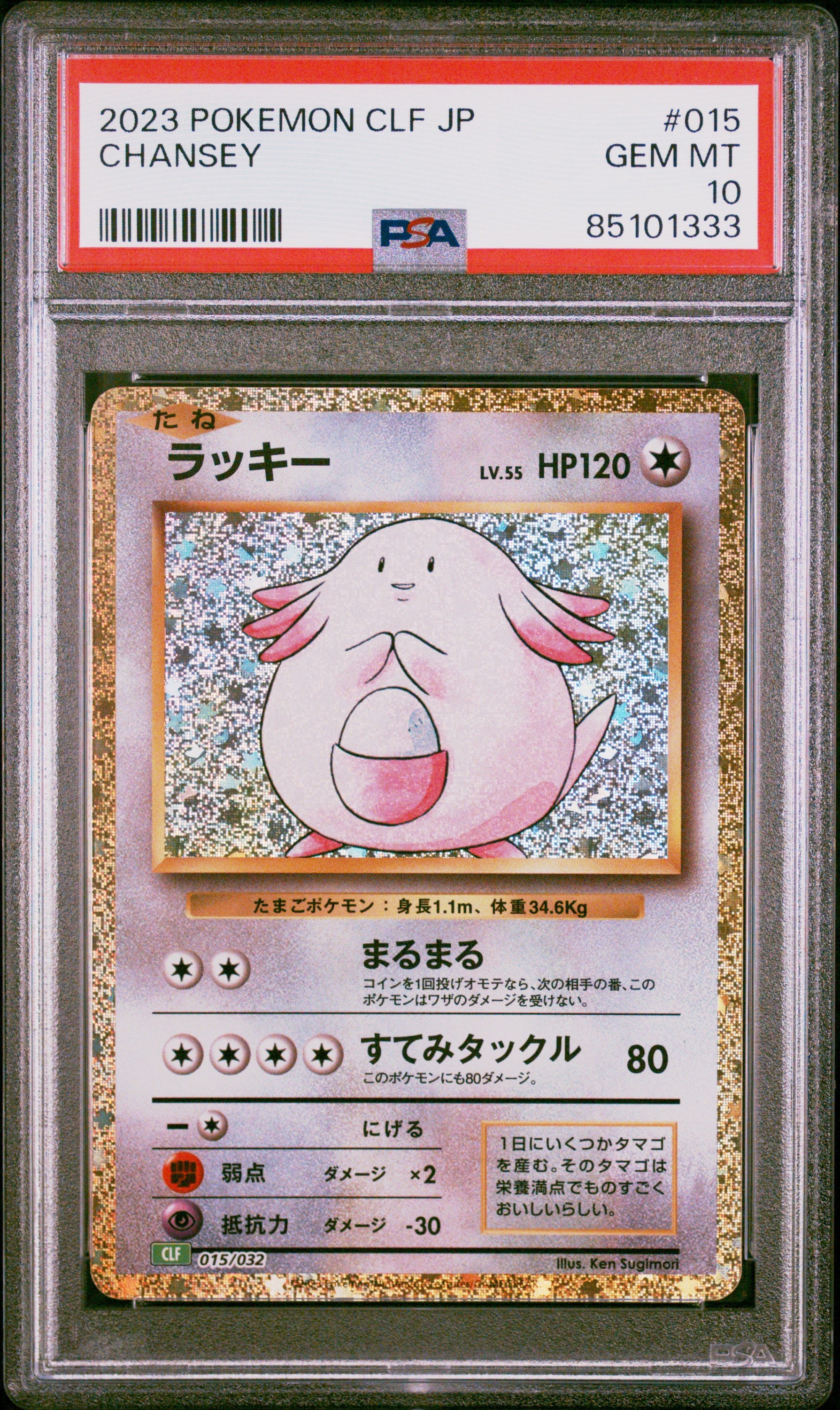 Chansey - Pokémon Card Game Classic: Venusaur & Lugia ex Deck (Fixed) [CLF-015]