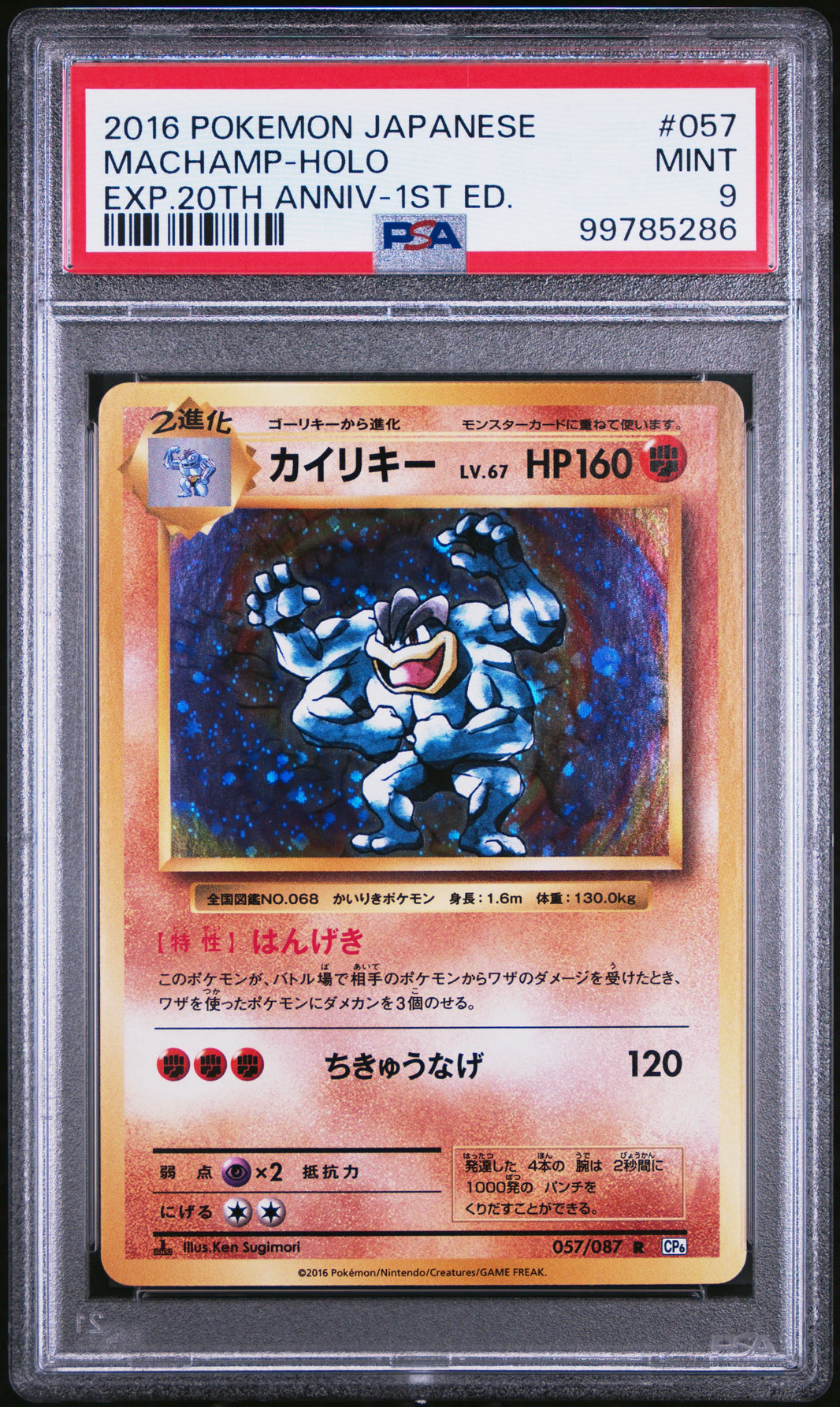 Machamp - Expansion Pack 20th Anniversary (Rare) [CP6-057]
