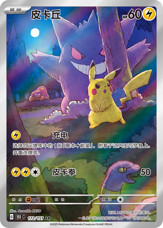 Pokemon TCG: 151 - Surprise Jumbo Booster Box (Kinesisk) Kortspil