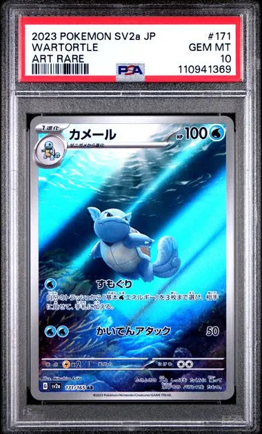 Wartortle - Pokémon Card 151 (Illustration Rare) [sv2a-171]